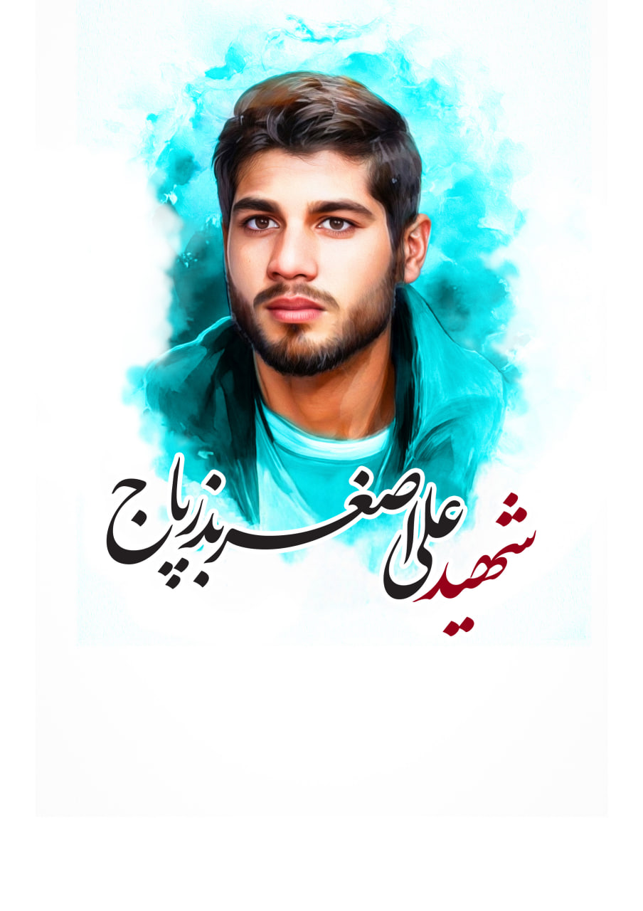 تصویرسازی چهره شهید علی اصغر بذرپاج